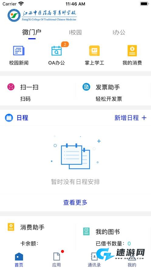 掌上杏林 第2张图