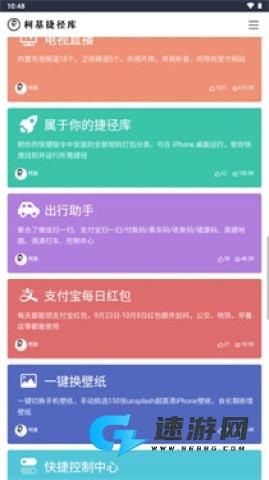 柯基捷径库手机版