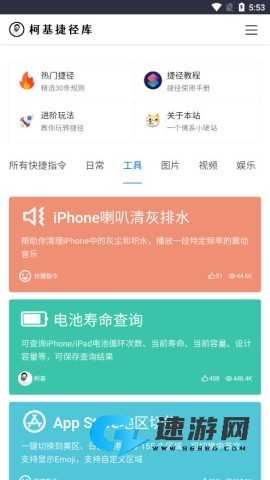 柯基捷径库手机版 第3张图