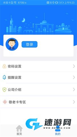 衡水掌上公交