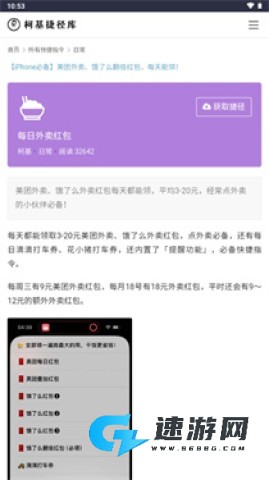 柯基捷径库手机版