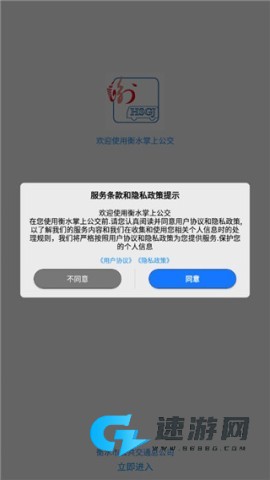 衡水掌上公交 第1张图