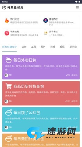 柯基捷径库手机版