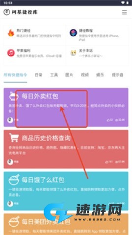 柯基捷径库手机版