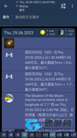 移动天文台最新中文版 移动天文台 第1张图