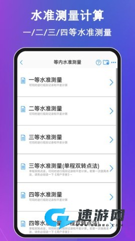 水准测量大师 第1张图