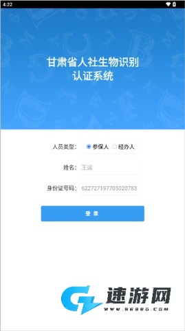 甘肃人社认证app官网版 第1张图