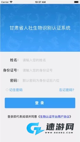 甘肃人社认证app官网版