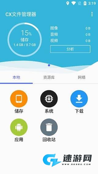 CX文件管理器 第4张图