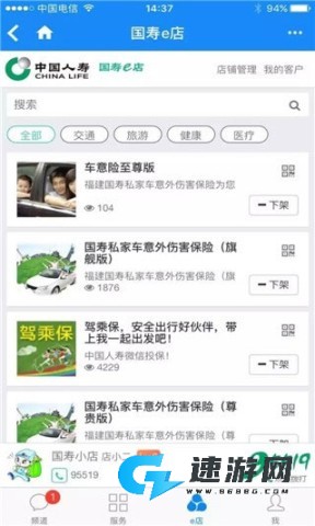 国寿e店最新版2026版 第3张图