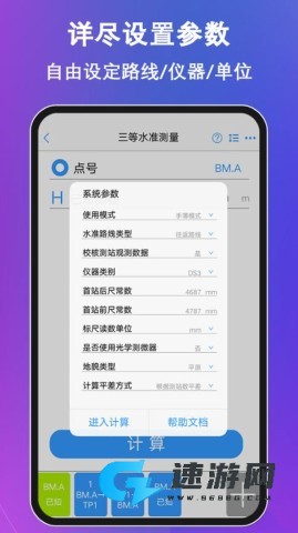 水准测量大师 第2张图