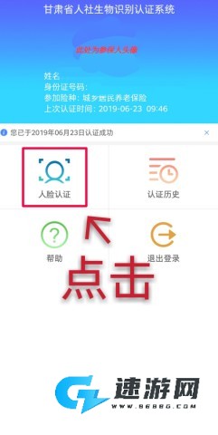 甘肃人社认证app官网版 第2张图
