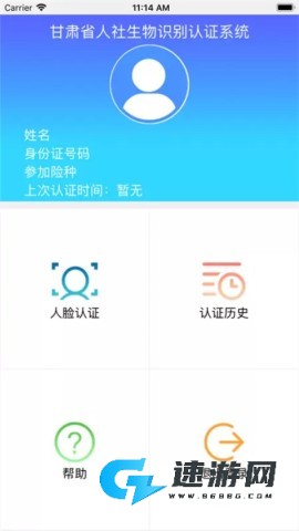 甘肃人社认证app官网版