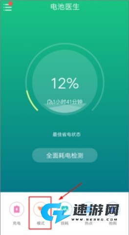 电池医生 第4张图