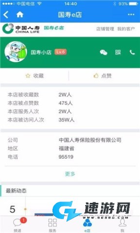 国寿e店最新版2026版 第6张图