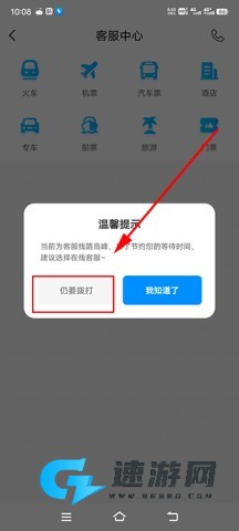 智行火车票2026免费版 第4张图