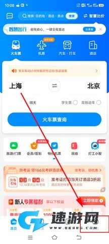 智行火车票2026免费版 第1张图