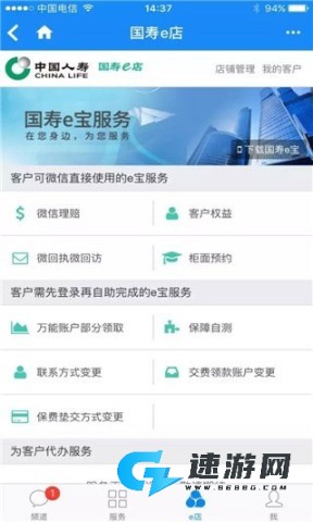 国寿e店最新版2026版 第5张图