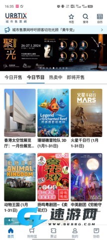 城市售票网手机版 第3张图