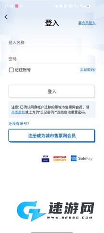 城市售票网手机版 第2张图