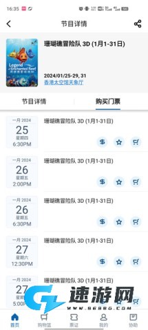 城市售票网手机版 第4张图