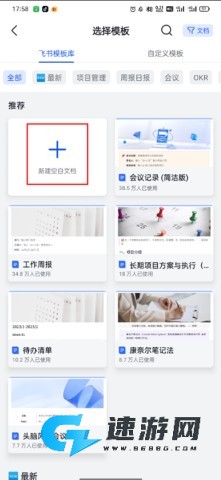 飞书视频会议 第3张图