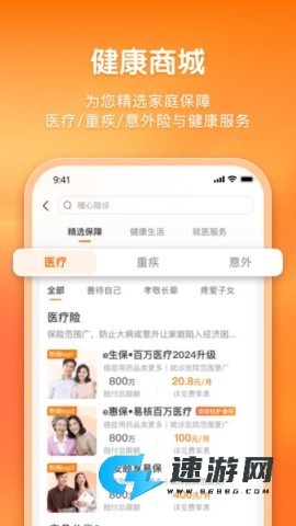 平安健康保险最新版