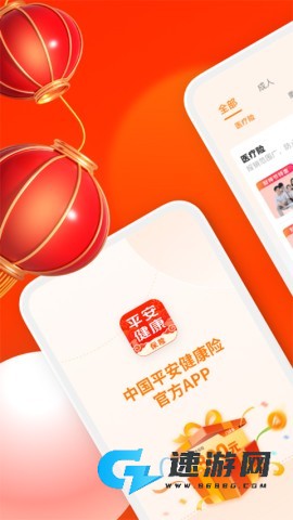 平安健康保险最新版