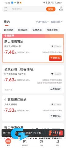 团油官方版 第6张图