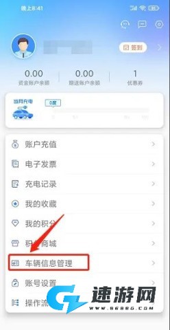 充电圈免费版 第6张图