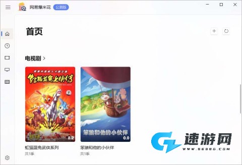 网易爆米花 第4张图