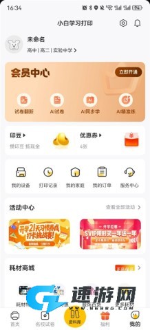 小白学习打印官网手机版 第6张图
