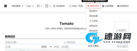 超级简历手机版 第6张图