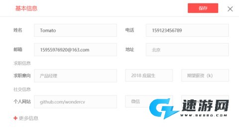 超级简历手机版 第4张图