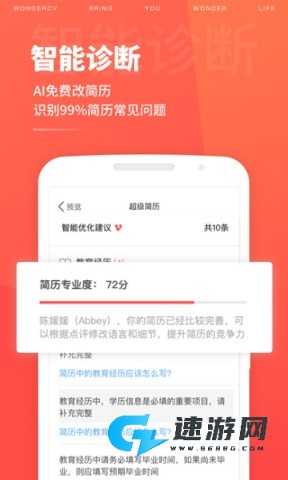 超级简历手机版