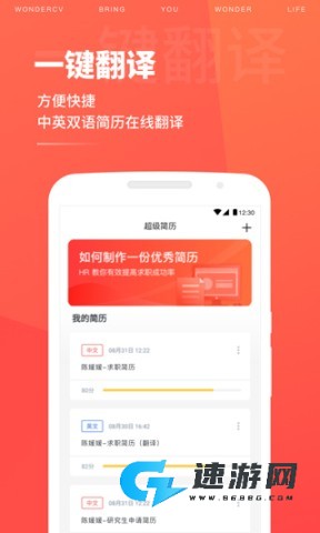 超级简历手机版