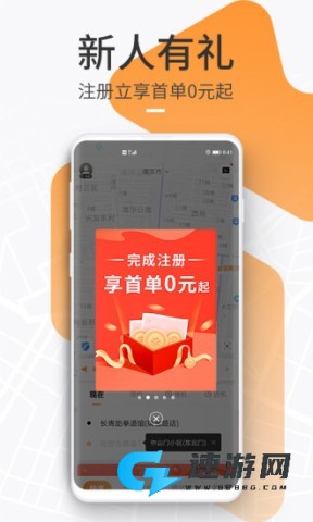t3打车app T3出行 第2张图