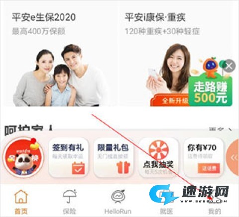 平安健康保险最新版 第1张图