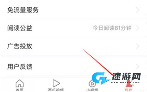 今日头条极速版