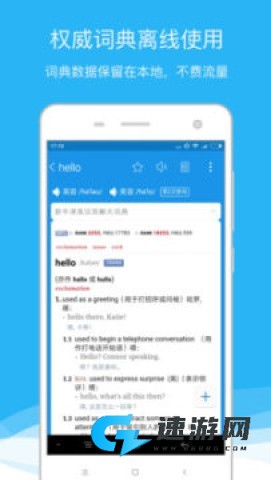 欧路词典 第2张图