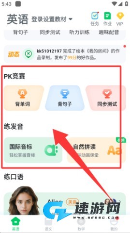可可宝贝英语 第3张图