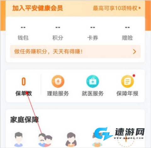 平安健康保险最新版 第2张图