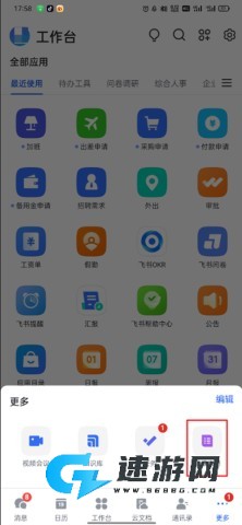 飞书视频会议 第4张图