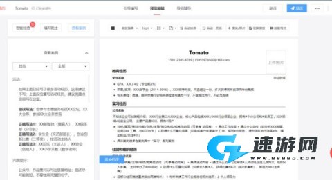 超级简历手机版 第3张图