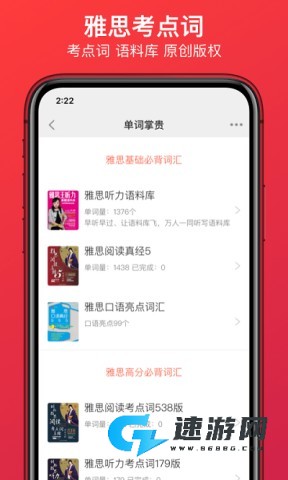 学为贵雅思官方正版 第2张图