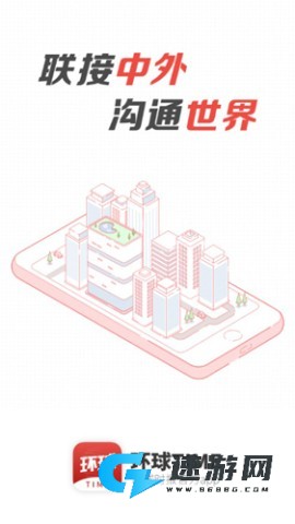 环球TIME 第1张图