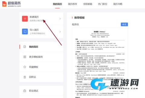 超级简历手机版 第1张图