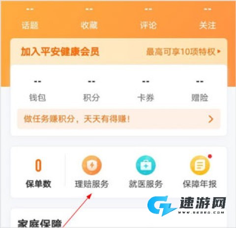 平安健康保险最新版 第4张图