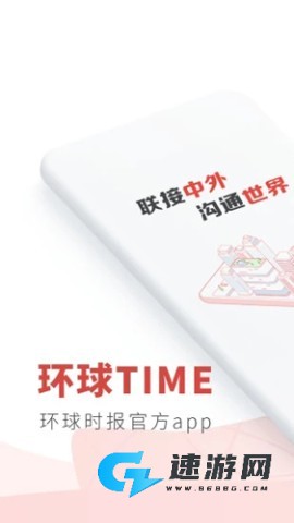 环球TIME
