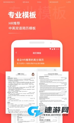 超级简历手机版